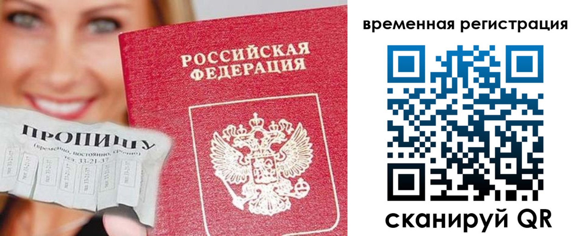 временная регистрация в квартире в Челябинской области