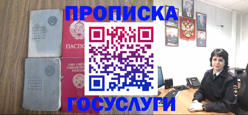 купить прописку в Челябинской области