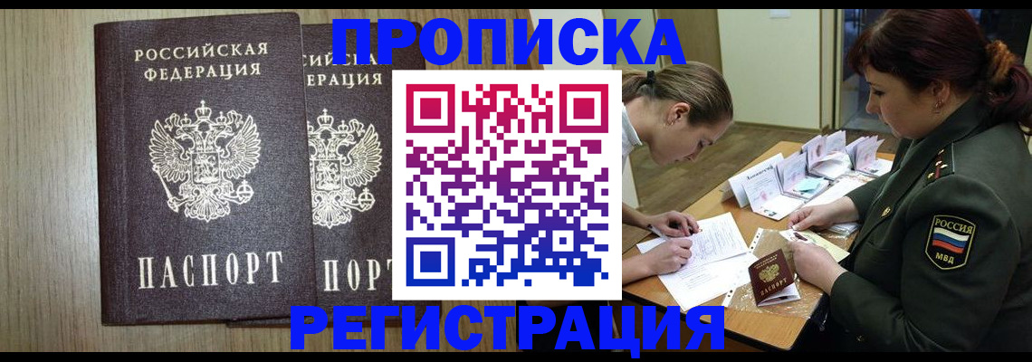 прописка регистрация в Челябинской области