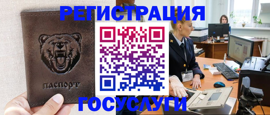 временная регистрация госуслуги в Челябинской области