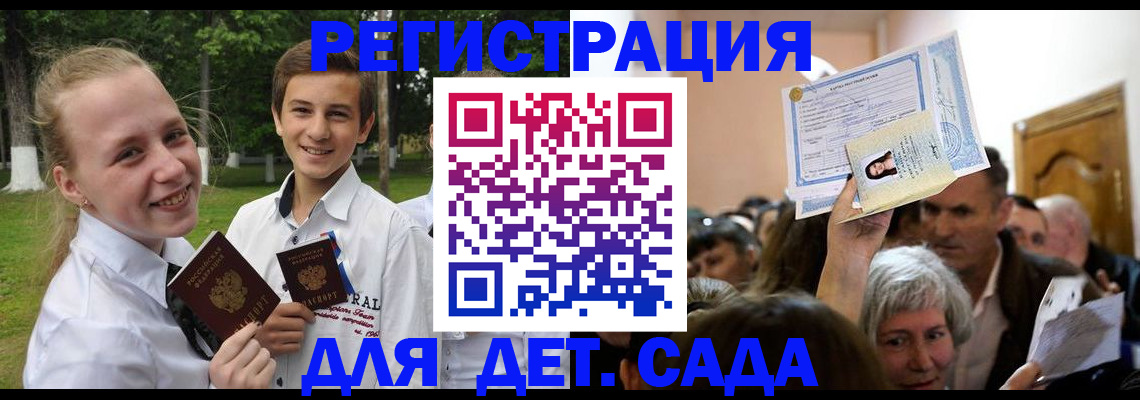 прописка для школы в Челябинской области