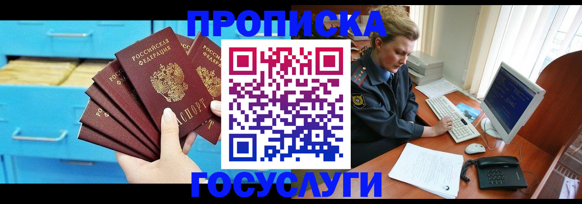прописка для школы в Челябинской области
